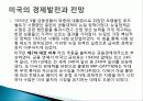 경제발전의 개념, 한국, 중국, 미국, 일본의 경제발전과 전망, 변화, 특징, 현황, 개념, 사례, 관리, 역할, 기법, 시사점, 나의견해, 총체적 조사분석 15페이지