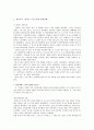 러시아 혼돈의 시기, 보리스 고두노프, 동란시대, 로마노프왕조 설립, 특징, 관리, 역할, 시사점, 나의견해, 총체적 조사분석 3페이지