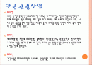 한국 관광산업 역사, 현황, 한국, 중국, 일본, 미국의 관광산업, 우리나라 관광산업 발전전략, 한국 관광산업 발전 방향, 발전 전략, 특징, 현황, 관리, 시사점 조사분석 2페이지