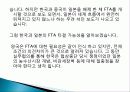 한국, 중국, 일본 FTA 타결 가능성, 기대효과, 특징, 목적, 변화, 특징, 현황, 관리, 역할, 시사점, 분석 7페이지