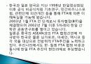 한국, 중국, 일본 FTA 타결 가능성, 기대효과, 특징, 목적, 변화, 특징, 현황, 관리, 역할, 시사점, 분석 8페이지