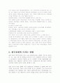 중국 WTO 가입 과정, 가입의 국내외 배경, 의의, 중국의 가입후 통상 정책의 변화, 한국 경제의 미치는 영향, 미국 경제의 미치는 영향, 특징, 현황, 시사점 9페이지