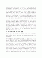 중국 WTO 가입 과정, 가입의 국내외 배경, 의의, 중국의 가입후 통상 정책의 변화, 한국 경제의 미치는 영향, 미국 경제의 미치는 영향, 특징, 현황, 시사점 10페이지