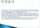 한국, 중국, 미국, 일본 무역 정책, 정의, 특징, 각국의 무역 정책 비교 분석, 특징, 현황, 사례, 관리, 시사점 분석 8페이지