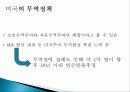 한국, 중국, 미국, 일본 무역 정책, 정의, 특징, 각국의 무역 정책 비교 분석, 특징, 현황, 사례, 관리, 시사점 분석 17페이지