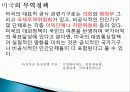 한국, 중국, 미국, 일본 무역 정책, 정의, 특징, 각국의 무역 정책 비교 분석, 특징, 현황, 사례, 관리, 시사점 분석 18페이지