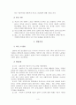 빈곤아동 사례연구 3페이지