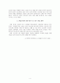 빈곤아동 사례연구 4페이지