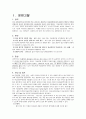 임부 IIOC case study ! 2페이지