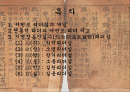 세종대왕의 서번트 리더십 2페이지