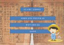 세종대왕의 서번트 리더십 9페이지
