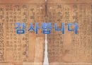 세종대왕의 서번트 리더십 18페이지