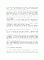 도장문화가 지역사회 및 도장경영에 미치는 영향 7페이지