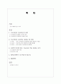 기초학문 응용학문 정의, 불평등 사례, 신자유주의 비판, 이론의 시각, 갈등이론의 시각, 해결방안, 특징, 역할, 시사점해석적 이해와 이념형 2페이지
