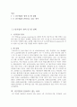 1인기업의 개념적 정의, 실태, 용어, 1인 기업 등장배경, 소비자에게 끼치는 영향, 1인 기업의 사례, 영향, 긍정적 영향, 부정적 영향, 현재 정부의 정책 3페이지