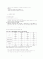 [사회문제론] 성차별과 사회문제 6페이지