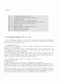 [사회복지법제론] 산업 재해 보상보험법 2페이지