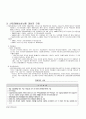 [사회복지법제론] 산업 재해 보상보험법 3페이지