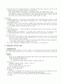 [사회복지법제론] 산업 재해 보상보험법 4페이지