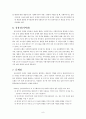 [사회복지실천기술론] 심리사회이론에 대해서 8페이지