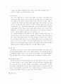 [사회복지실천기술론] 심리사회이론에 대해서 12페이지