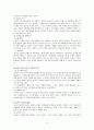 [사회복지실천기술론] 집단단계별 사회복지사의 과제 4페이지