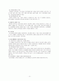 [사회복지실천기술론] 집단단계별 사회복지사의 과제 13페이지