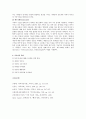 [상담심리개론] 구조적 가족치료[Structural Family Therapy] 3페이지
