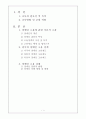 [산업복지론] 장애인고용에 대한 이론 고찰 1페이지