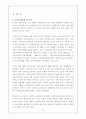 [산업복지론] 장애인고용에 대한 이론 고찰 2페이지