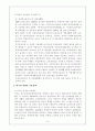 [산업복지론] 장애인고용에 대한 이론 고찰 8페이지