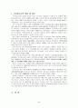 [산업복지론] 근로 청소년 3페이지