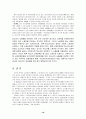 [산업복지론] 근로 청소년 17페이지