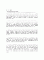 [사회복지조사론] 초등학생의 방과후 지도에 대한 학부모의 욕구 조사 2페이지