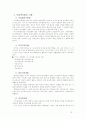 [여성복지론] 우리나라 여성복지법제 및 서비스 전달체계의 현황과 과제 3페이지