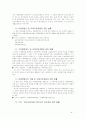 [여성복지론] 우리나라 여성복지법제 및 서비스 전달체계의 현황과 과제 4페이지