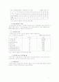 [여성복지론] 우리나라 여성복지법제 및 서비스 전달체계의 현황과 과제 7페이지