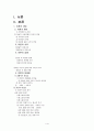 [여성복지론] 이혼여성과 이혼의 실태 보고서 1페이지