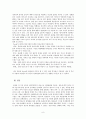 [인간행동과 사회환경] 자기방어기제와 관련 연산군일대기 8페이지