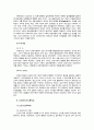 [인간행동과 사회환경] 자아심리학 (a+) 6페이지