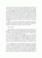 [인간행동과 사회환경] 자아심리학 (a+) 14페이지