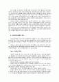 [인간행동과 사회환경] 자아심리학 (a+) 21페이지