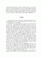 [인간행동과 사회환경] 자아심리학 (a+) 25페이지