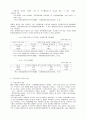 [장애인복지론] 일본의 장애인고용과 소득보장 7페이지