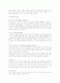 [장애인복지론] 발달장애에 대해서 7페이지