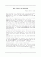 [장애인복지론] 품행장애에 대해서 2페이지