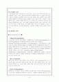 [장애인복지론] 품행장애에 대해서 7페이지