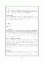 [장애인복지론] 품행장애에 대해서 9페이지