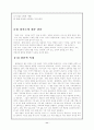 [장애인복지론] 품행장애에 대해서 11페이지