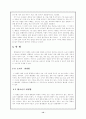 [장애인복지론] 품행장애에 대해서 12페이지
